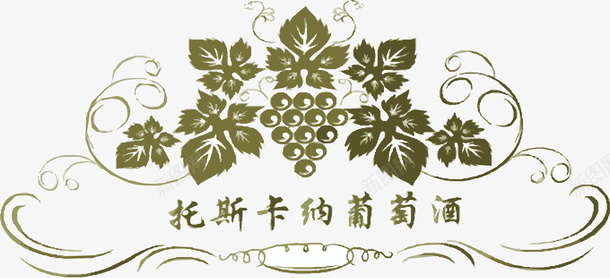 托斯卡纳葡萄酒logo图标png_新图网 https://ixintu.com logo 企业LOGO标志矢量 企业logo 企业商标 图标 托斯卡纳葡萄酒 标志 标识
