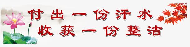 宿舍文化展板png免抠素材_新图网 https://ixintu.com 免扣素材 墨画 宿舍文化 宿舍文化展板 宿舍标语 寝室文化节背景 广告设计 梅花 荷花