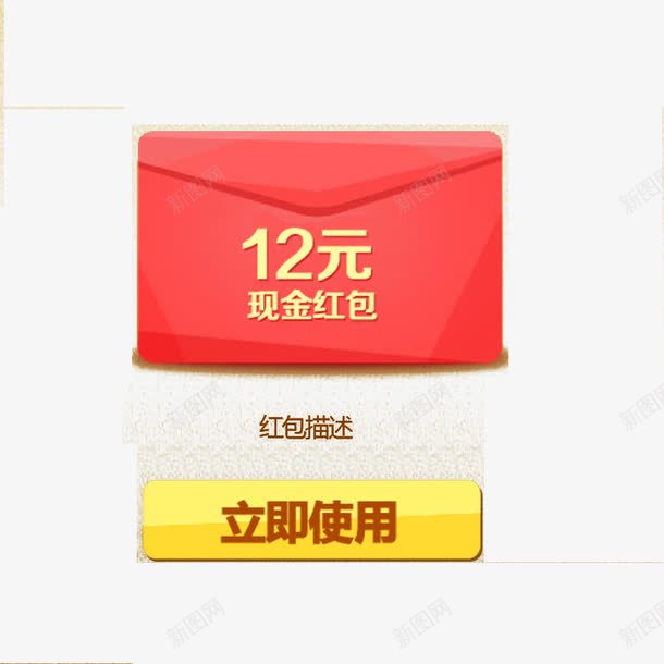 店铺红标图标png_新图网 https://ixintu.com 现金 红包 红色 黄色