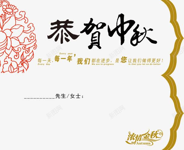 邀请函png免抠素材_新图网 https://ixintu.com 中秋佳节 中秋节 团圆夜 恭贺中秋 月亮 月夜 月饼 节日元素 花好月圆 邀请函