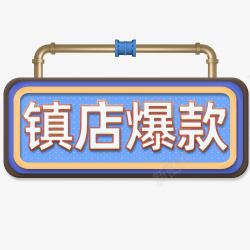 店铺详情页首页优惠卷店铺首页镇店爆款高清图片