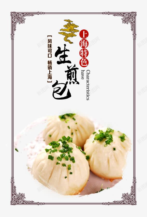 生煎包png免抠素材_新图网 https://ixintu.com 上海美食 产品实物 小吃 生煎包 边框