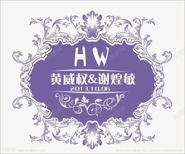 婚礼logo图标psd_新图网 https://ixintu.com 婚庆舞台 婚庆舞台模板下载 婚庆舞台素材下载 婚礼logo
