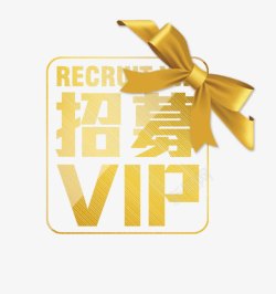 会员招募中金色蝴蝶结招募VIP高清图片