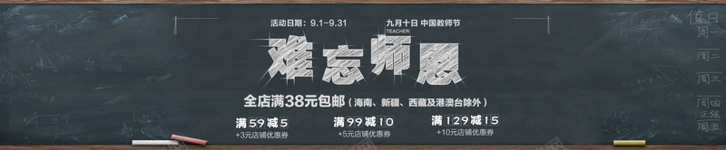 黑板背景难忘师恩bannerpsd设计背景_新图网 https://ixintu.com 墨绿 小清新 教师节 文艺 海报banner 简约 粉笔 粉笔字 难忘师恩 黑板