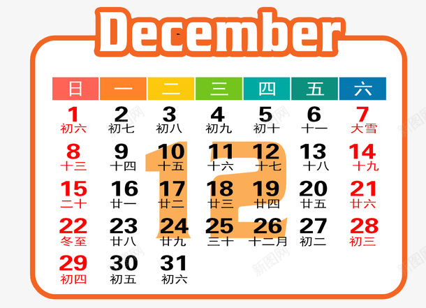 橙白色2019年12月日历png免抠素材_新图网 https://ixintu.com 12月 12月日历 2019年 橙色 白色 黑色