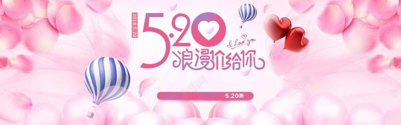 粉色梦幻天猫520表白节banner背景