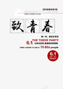致青春毕业海报素材