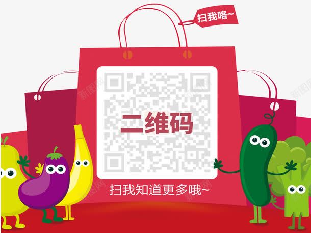 二维码扫描png免抠素材_新图网 https://ixintu.com 二维码 卡通 扫描 水果 蔬菜 购物袋