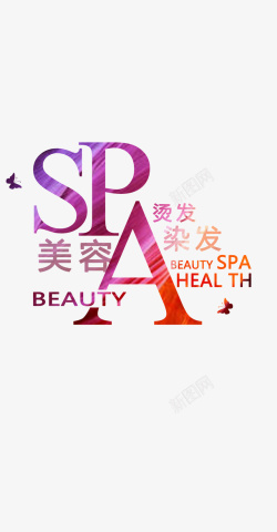 SPA字体素材美容SPA字体高清图片