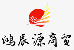 商贸图标鸿辰源中国风LOGO图标高清图片