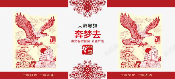 中国梦讲文明树新风公益广告pspsd免抠素材_新图网 https://ixintu.com 中国梦 公益 公约 和谐 大鹏 大鹏展翅奔梦去 宣传海报 展翅 广告设计模板 文明 标语 树新风 海报宣传设计 海报素材 海报设计 生态 礼仪 礼貌 精神 讲文明 讲文明树新风