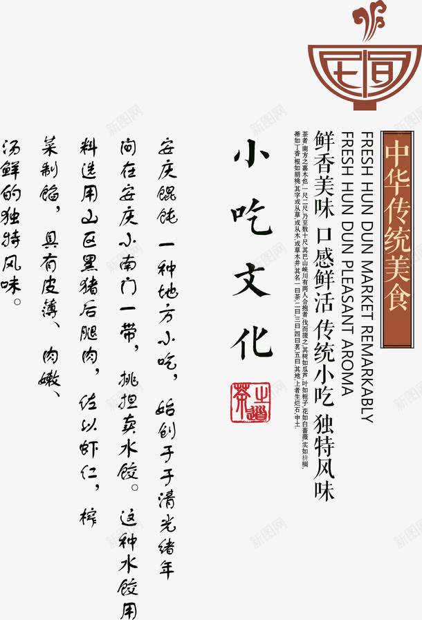 小吃文化艺术字png免抠素材_新图网 https://ixintu.com 中国风 健康 古风 吃货 字体设计 小吃文化 排列 排字 文艺 早点 美食 食品 食物 馋嘴