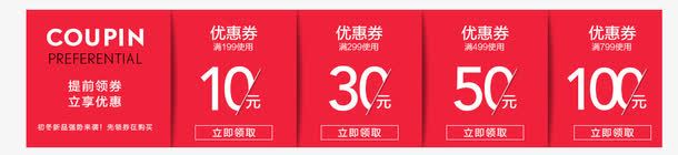 红色优惠券png免抠素材_新图网 https://ixintu.com 优惠券 抵扣券 抵用券 现金券 红包 购物券