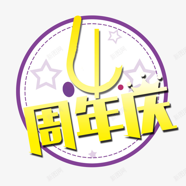 4周年店庆psd免抠素材_新图网 https://ixintu.com 4周年店庆 优惠活动 创意 四周年店庆 渐变 真情回馈 简约 黄色