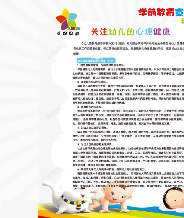 幼儿学前教育科学育儿psd_新图网 https://ixintu.com 免抠图 免设计 公告 培训 孩子 宣传单页 展板 幼儿 幼儿园 幼儿学前教育科学育儿 广告设计模板 手绘课表 招生 海报 美术培训 育儿 课程表