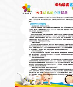 人物课程宣传页幼儿学前教育科学育儿高清图片