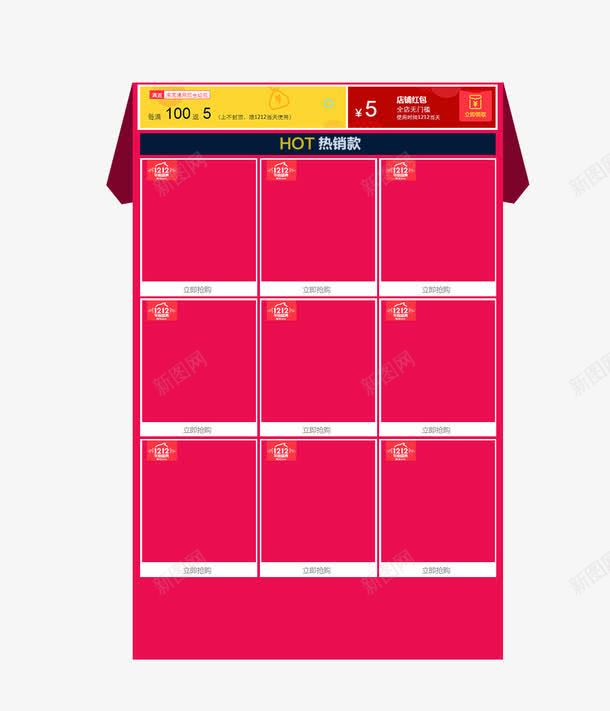 热销款展示psd免抠素材_新图网 https://ixintu.com 淘宝素材 热销款 红包领取