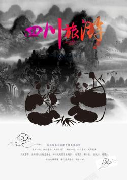 儿童画熊猫四川旅游宣传海报海报