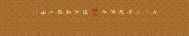 求真png免抠素材_新图网 https://ixintu.com 中国风 中国风展板 人物 复古 学校复古文化展板 展板模板 文化展板