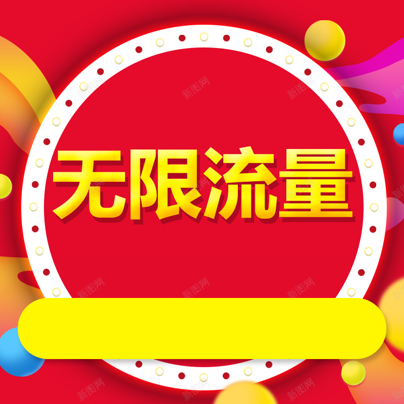 炫酷风格通信号卡淘宝主图jpg设计背景_新图网 https://ixintu.com 0月租 优啼 光效 号卡 圆圈 宽带 流量 清晰 电信 红色背景 蓝色 通信 金币 顺丰包邮