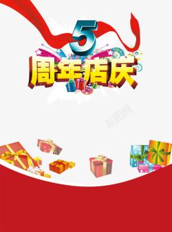 店庆宣传单5周年庆典高清图片