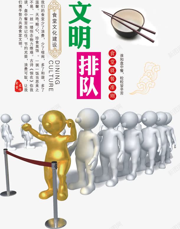 文明排队排版png免抠素材_新图网 https://ixintu.com 免费下载 免费图片 文化 文明排队 盛粥 食堂文化 餐饮 饮食