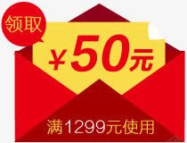 红包50元促销优惠券png免抠素材_新图网 https://ixintu.com 50 优惠券 促销 红包