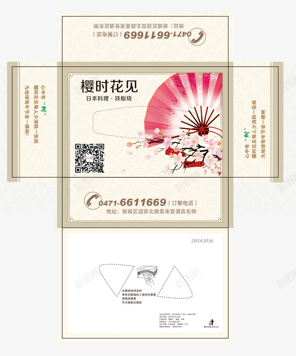 日式樱时花见抽纸盒包装展开图png设计背景_新图网 https://ixintu.com 包装 展开图 抽纸盒 日式 日式包装 樱时花见 樱花 纸巾