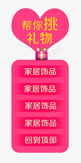 漂浮栏png免抠素材_新图网 https://ixintu.com 家居 悬浮窗 桃心 漂浮 漂浮栏 粉色