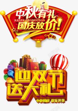 国庆节气球中秋国庆海报高清图片