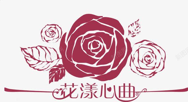 单支玫瑰花图标png_新图网 https://ixintu.com 心型玫瑰花 心形玫瑰花瓣 玫瑰花logo 玫瑰花包装 玫瑰花相框 玫瑰花花边 玫瑰花茶包装 玫瑰花飘落 蓝玫瑰花束 飘落的玫瑰花瓣