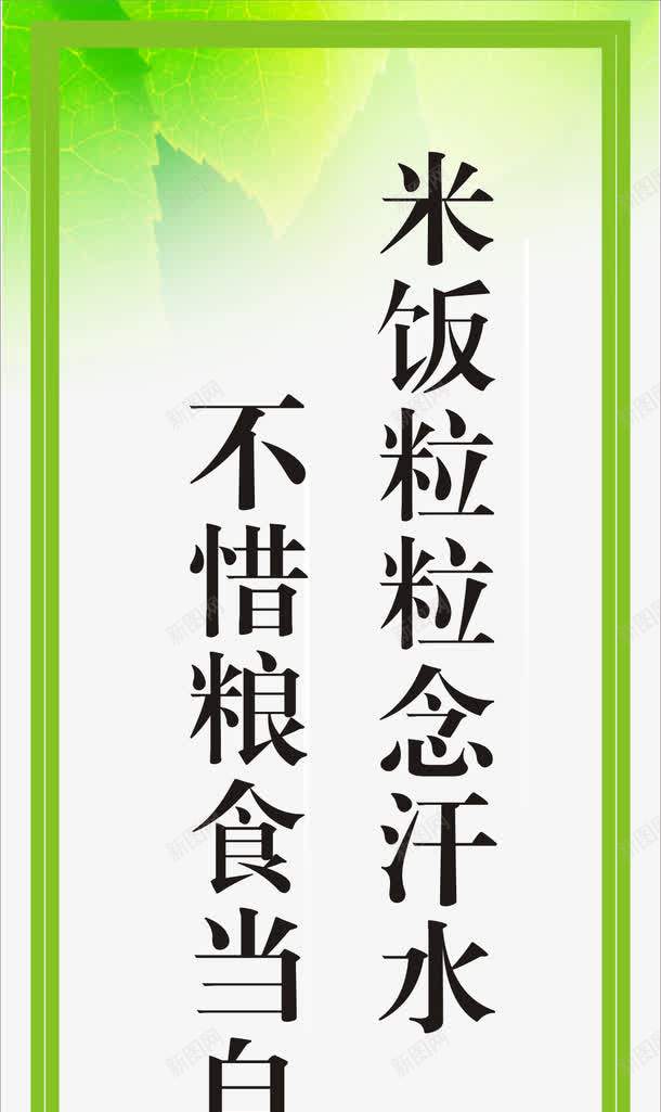 珍惜粮食宣传展板png免抠素材_新图网 https://ixintu.com 宣传展板 展板模板 节约粮食宣传板 食堂文化 食堂文化展板