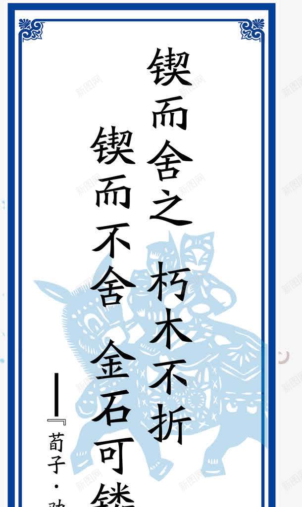 名言警句png免抠素材_新图网 https://ixintu.com 励志名言 励志词语 古代名言 名人名言 名录 名言警句 学习名言 底纹 教室模板 校园文化 画框 花纹