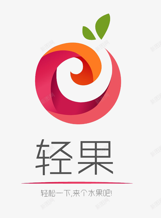 轻果标志图标png_新图网 https://ixintu.com logo logo在线制作 logo在线生成 logo设计 果园logo 果园logo设计 果园标志 标志设计 水果logo 水果logo设计