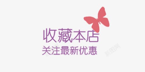 紫色收藏图标png_新图网 https://ixintu.com 店铺收藏素材 收藏PSD 收藏加购 收藏包邮 收藏图标 收藏小店 收藏本店 淘宝图标 紫色收藏图标