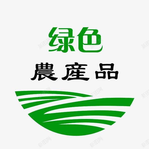 农产品logo欣赏图标png_新图网 https://ixintu.com 免抠 免抠下载 农产品logo设计欣赏 农作物 生态农业 种植业 绿色生态
