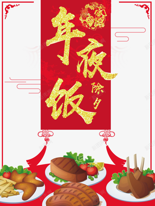 年夜饭祥云手绘食材饭桌psd免抠素材_新图网 https://ixintu.com 年夜饭 手绘食材 祥云 饭桌