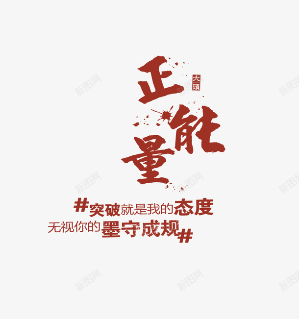 正能量毕业季png免抠素材_新图网 https://ixintu.com 时光 毕业 毕业季 青春