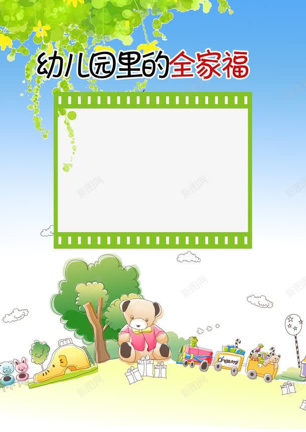 幼儿园全家福psd免抠素材_新图网 https://ixintu.com 儿童影楼相册 儿童成长档案 儿童成长相册 儿童成长记录 儿童摄影相册 儿童相册 全家福 全家福字体 全家福文字 卡通儿童成长相册模板 可爱相册 宝宝成长档案 宝宝相册 宝贝成长录 家长联系手册 幼儿园手册 成长档案 相册模板