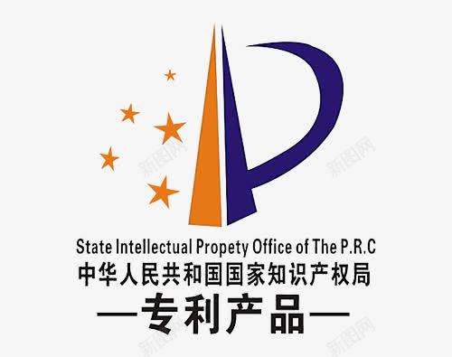 专利产品标志图标png_新图网 https://ixintu.com 专利产品 专利图标 专利标志 知识产权