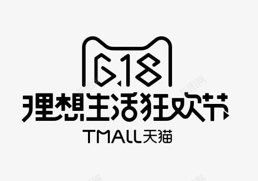 天猫618理想生活艺术字图标图标