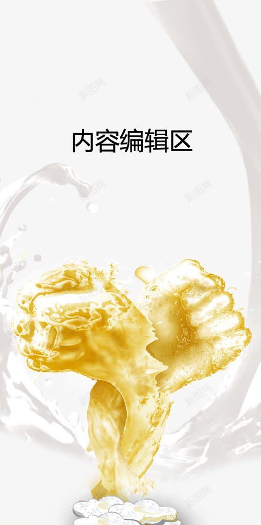 创意啤酒拳头psd免抠素材_新图网 https://ixintu.com X展架设计 x展架 创意拳头 啤酒 展架 展架模板 展架海报 海报素材 炫彩展架 酒