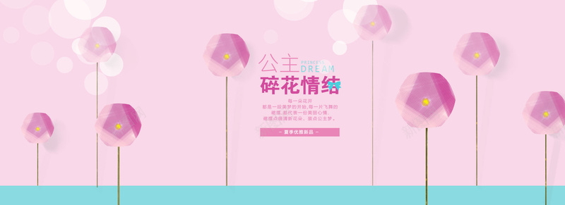 粉色公主花朵淘宝背景psd设计背景_新图网 https://ixintu.com banner 公主 可爱 女包 女性 女装 女鞋 少女 文艺 梦幻 浪漫 海报 海报banner 淘宝促销 清新 童装 粉色 花朵