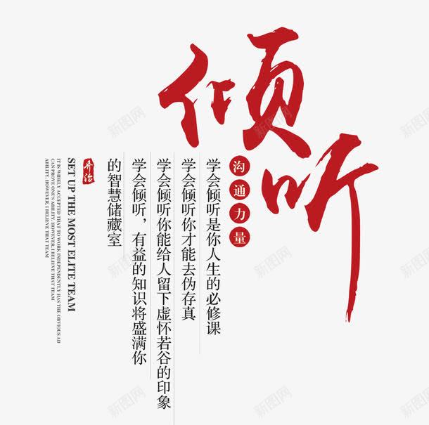 倾听艺术字png免抠素材_新图网 https://ixintu.com 书法 倾听 艺术字