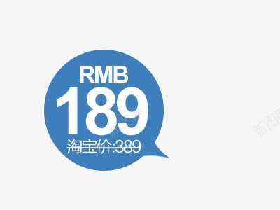 对话框价格促销标签png免抠素材_新图网 https://ixintu.com RMB 价格 促销 原价 折扣 标签 淘宝价 蓝色对话框 设计