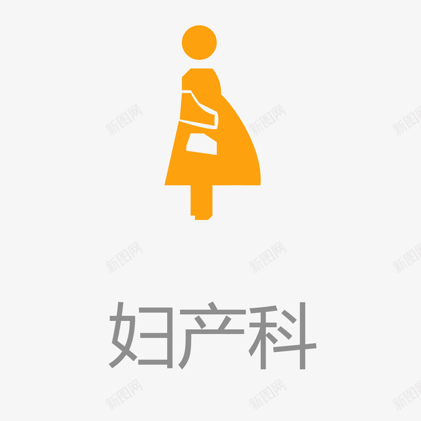 妇产科的医院图标png_新图网 https://ixintu.com 医药 妇产科 生物医药 生物医药产业 生物医药展板 生物医药广告 生物医药整容