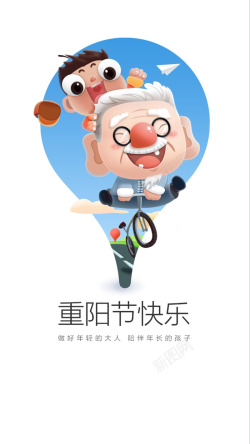 重阳节手机扁平卡通H5背景高清图片