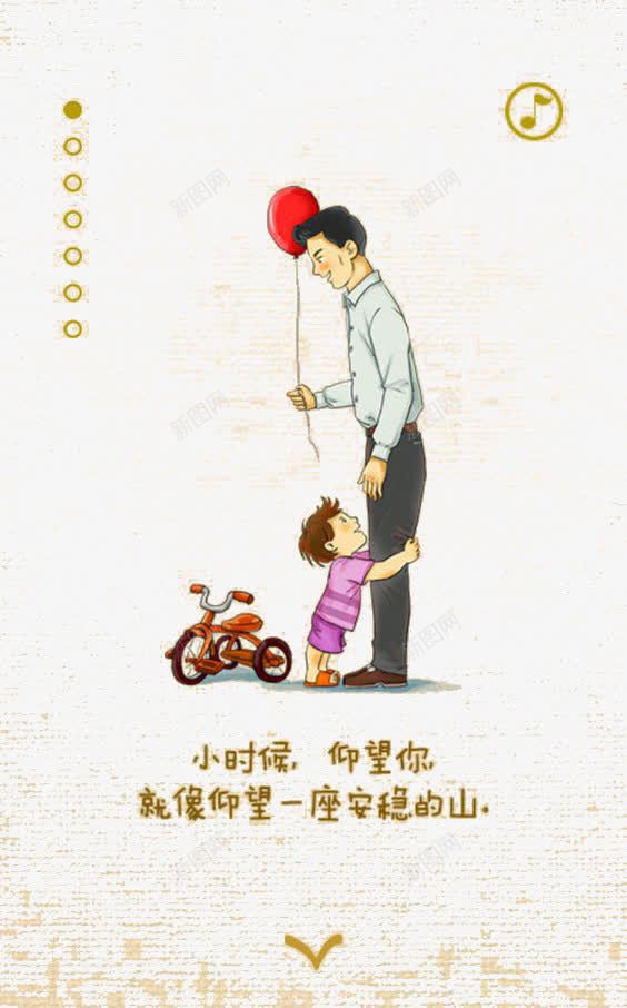 父亲节海报psd免抠素材_新图网 https://ixintu.com 成长 插图 气球 背景