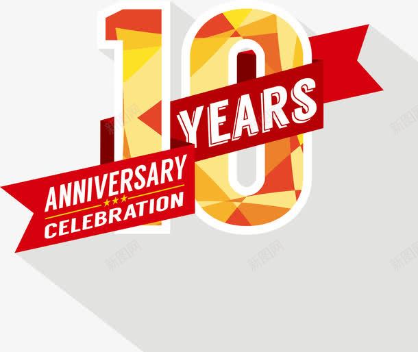 10周年庆典图标png_新图网 https://ixintu.com 10周年 图标 庆典 渐变